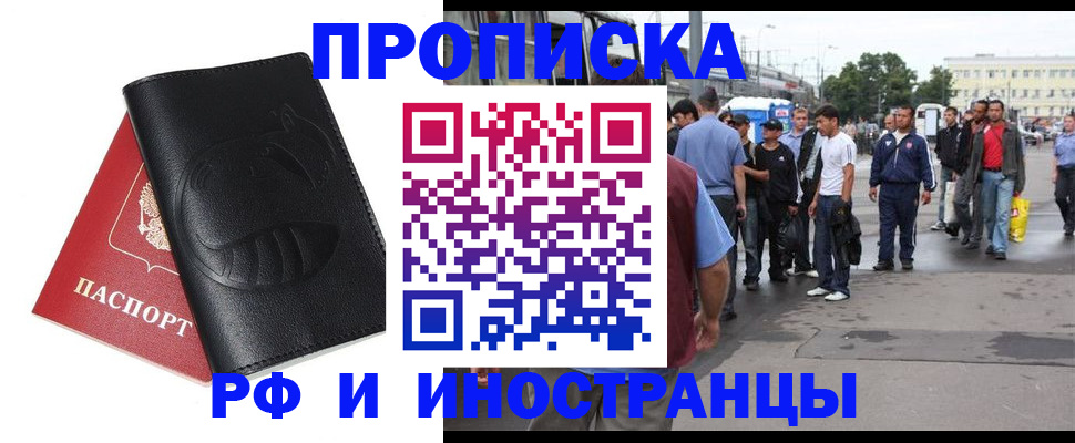 временная регистрация в Снежинске