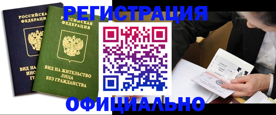 прописка в квартире в Снежинске