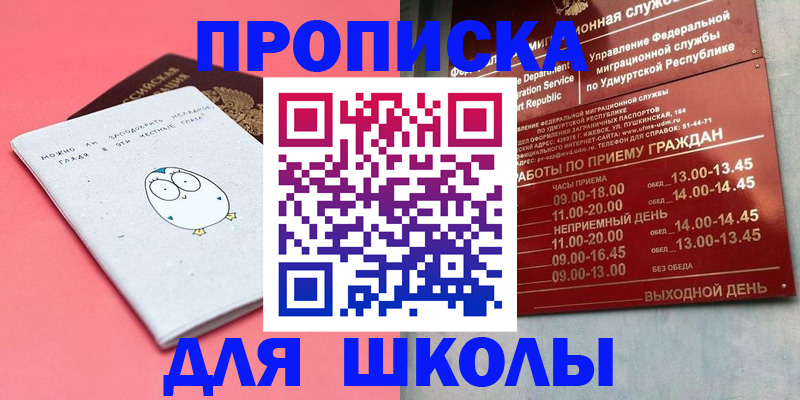прописка 2025 в Снежинске